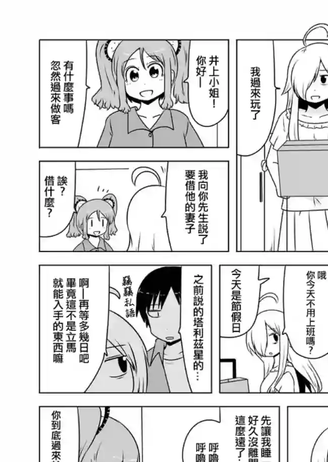 宇宙大恋爱第421-430话