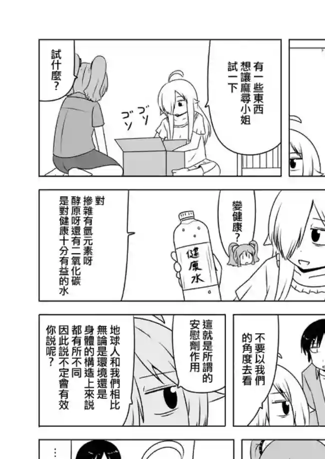 宇宙大恋爱第421-430话