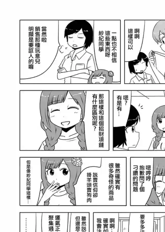 宇宙大恋爱第421-430话