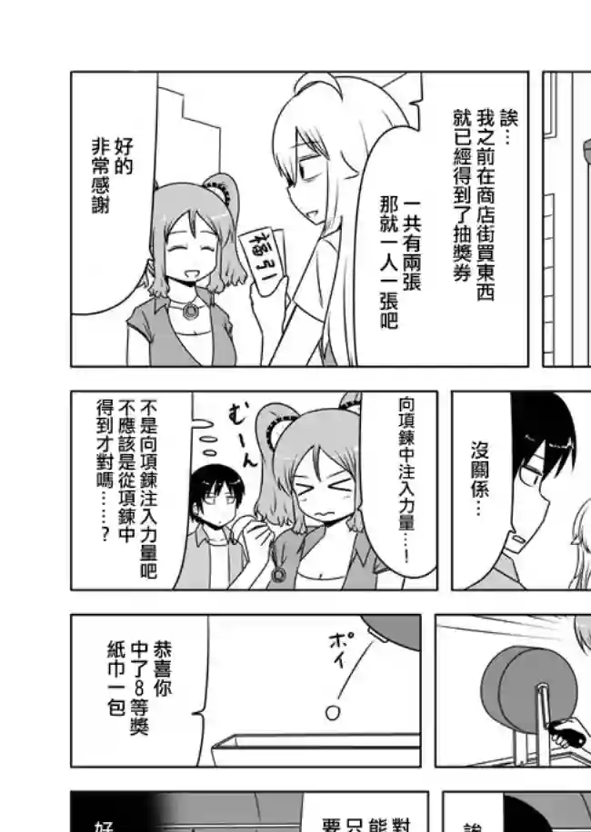 宇宙大恋爱第431-435话