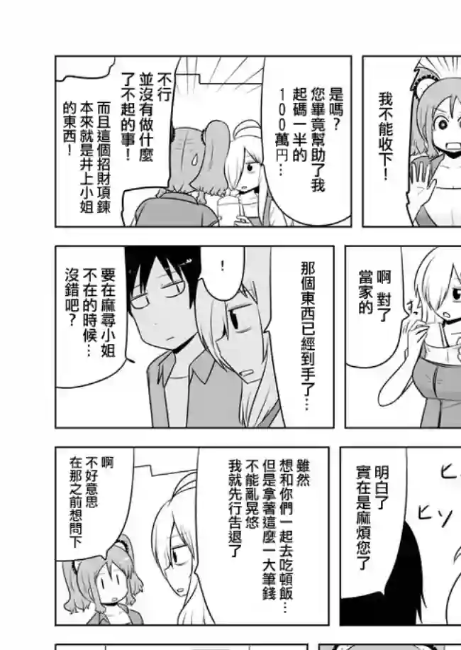 宇宙大恋爱第431-435话