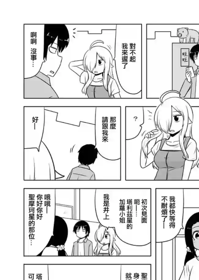 宇宙大恋爱第436-445话