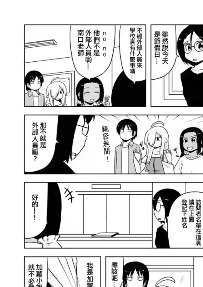 宇宙大恋爱第436-445话