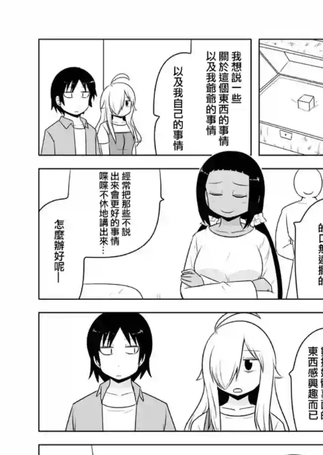 宇宙大恋爱第436-445话