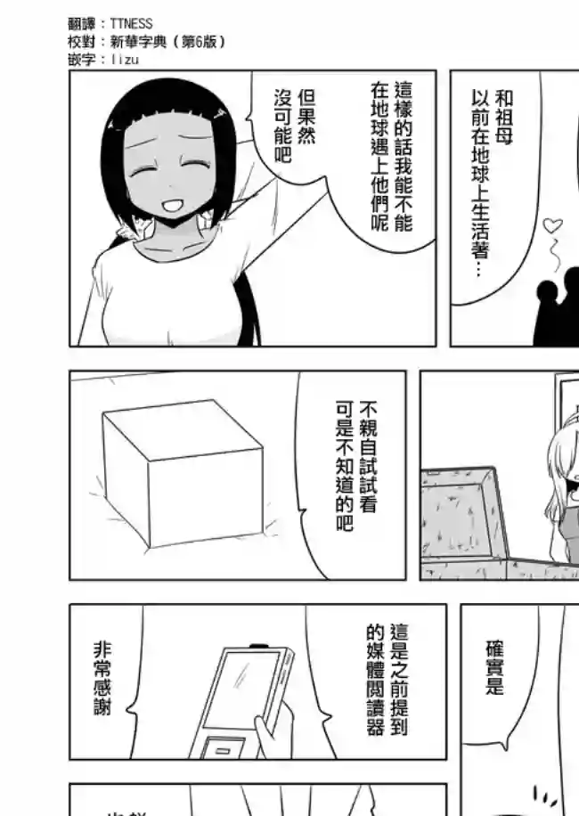 宇宙大恋爱第446-450话