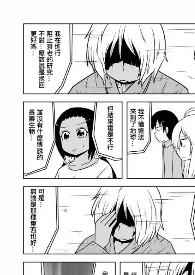 宇宙大恋爱第446-450话