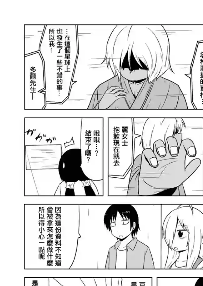 宇宙大恋爱第446-450话