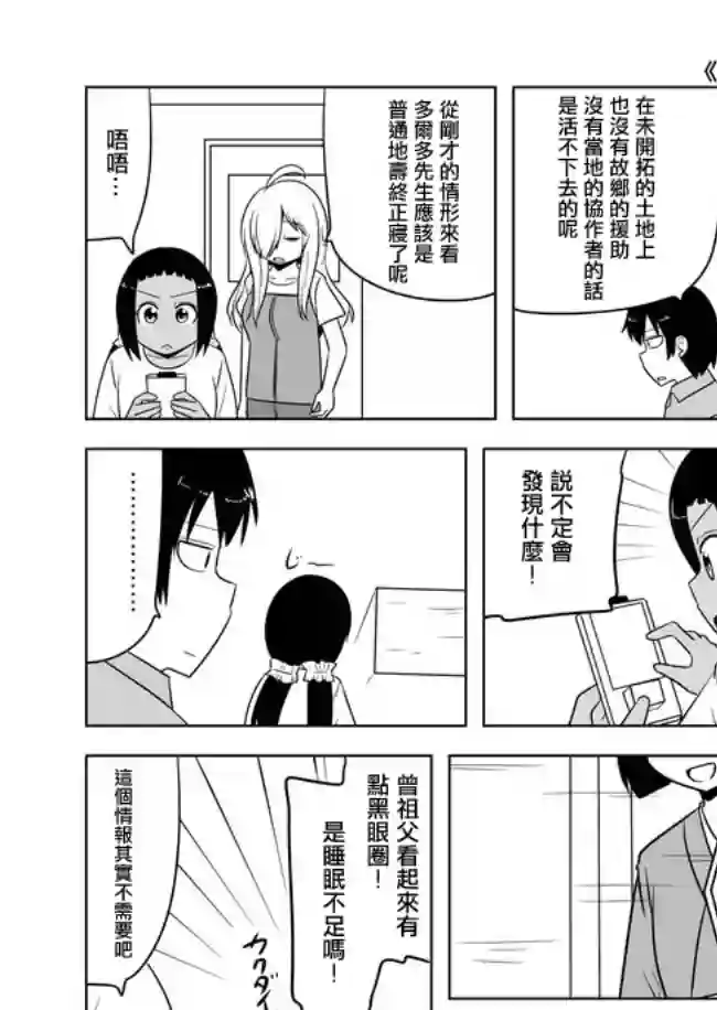 宇宙大恋爱第446-450话