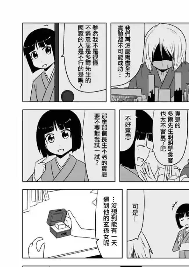 宇宙大恋爱第456-460话