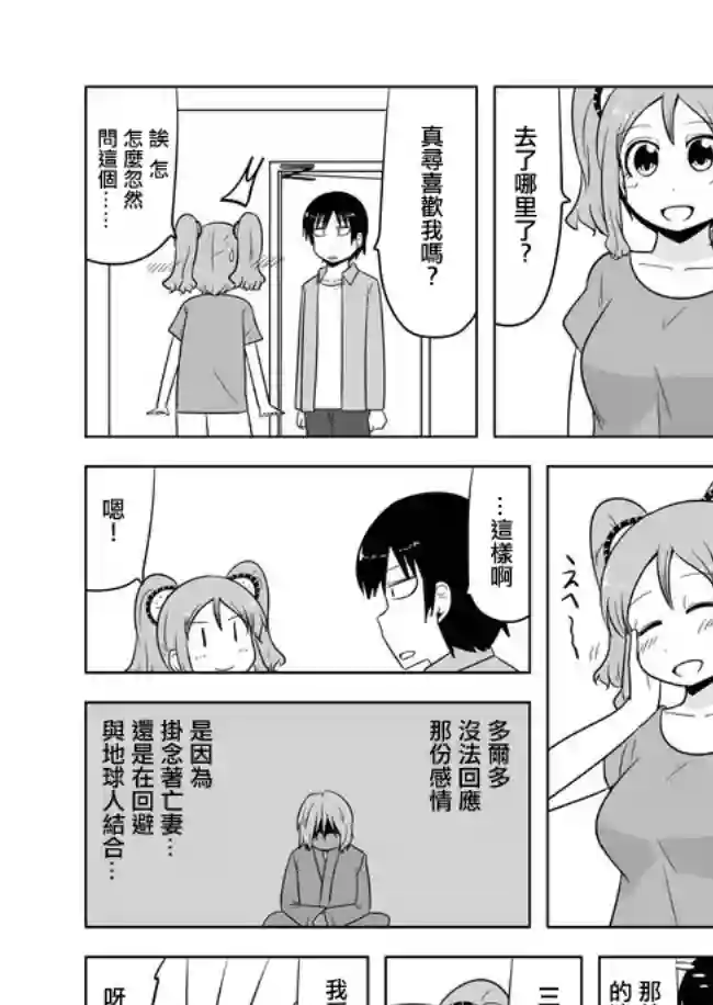 宇宙大恋爱第466-476话