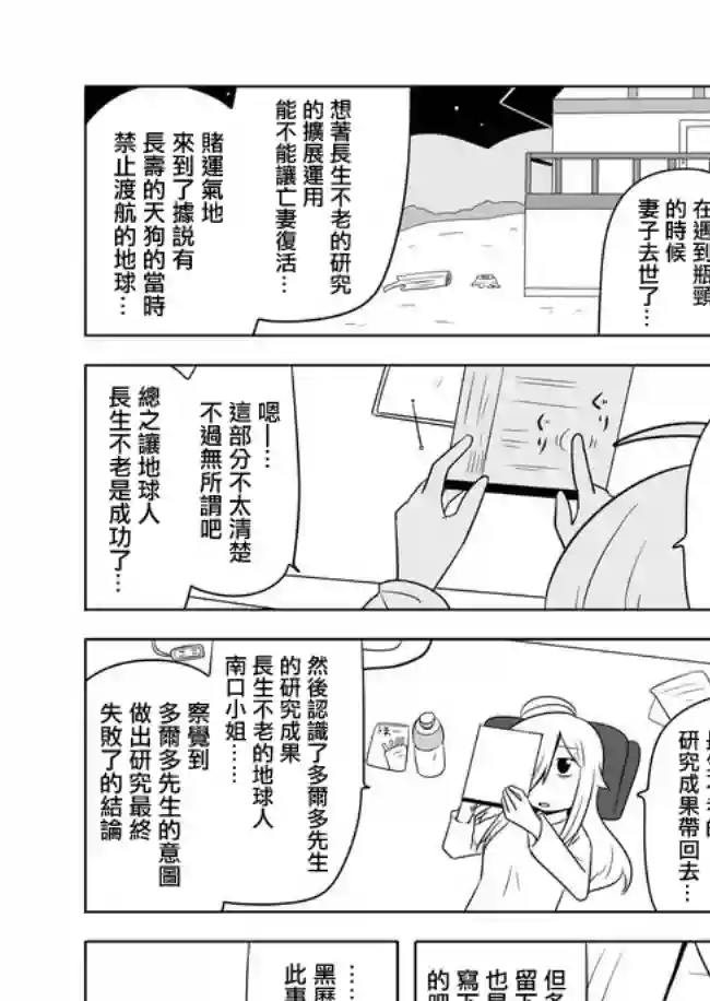 宇宙大恋爱第466-476话