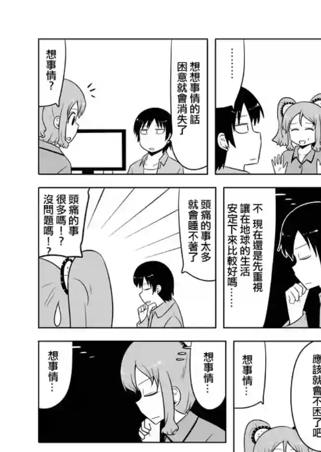 宇宙大恋爱第477-486话