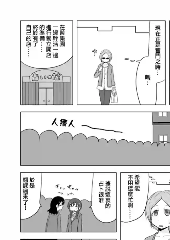 宇宙大恋爱第477-486话