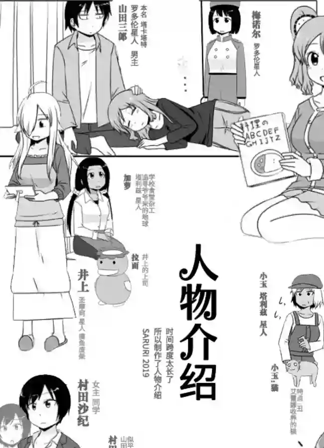 宇宙大恋爱第492-493话