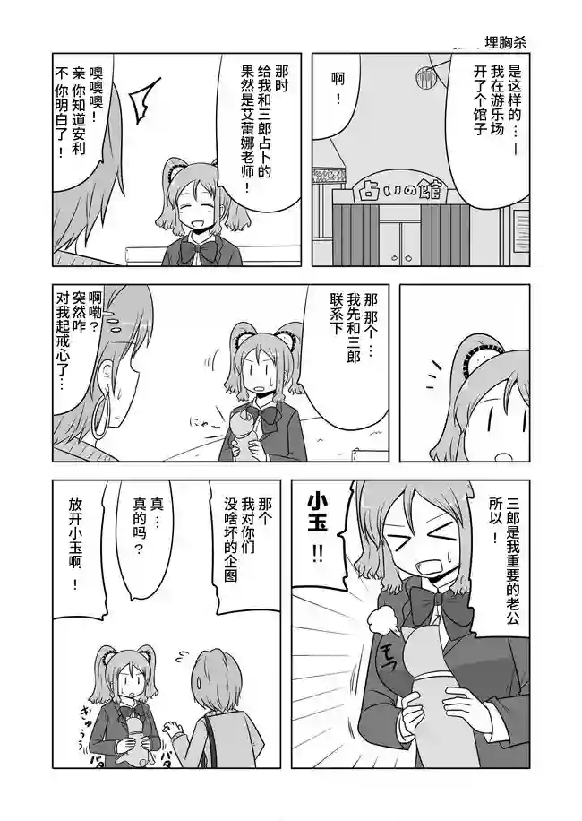 宇宙大恋爱第510-515话