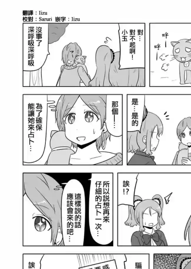 宇宙大恋爱第516-520话