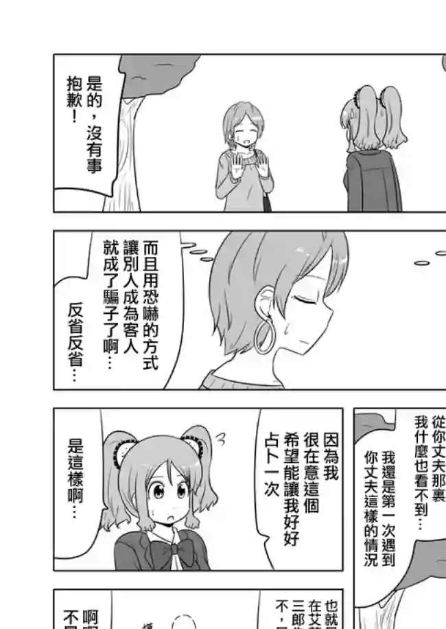 宇宙大恋爱第516-520话