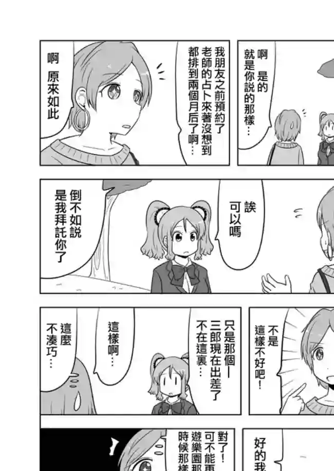 宇宙大恋爱第516-520话