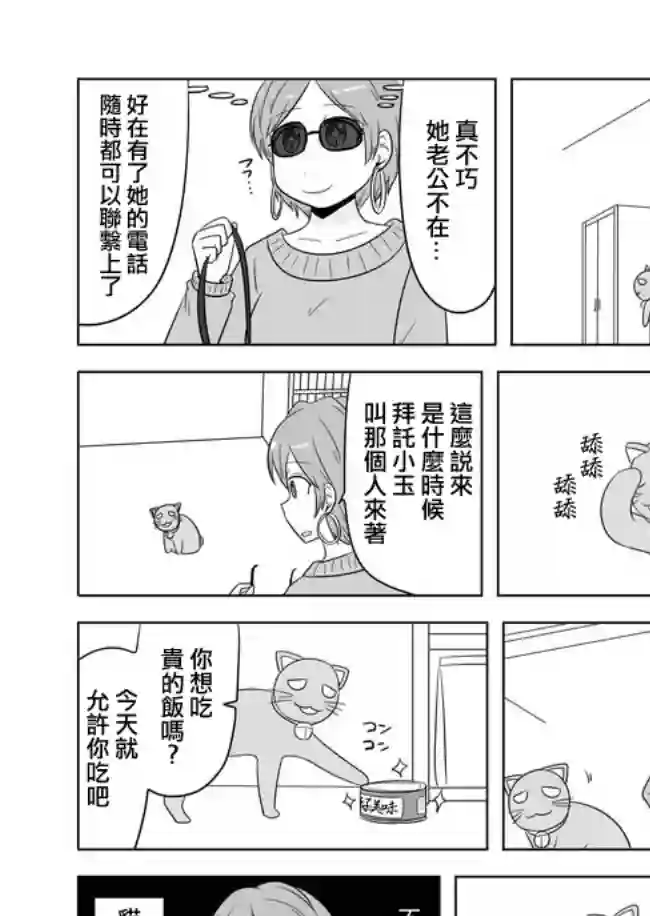 宇宙大恋爱第516-520话