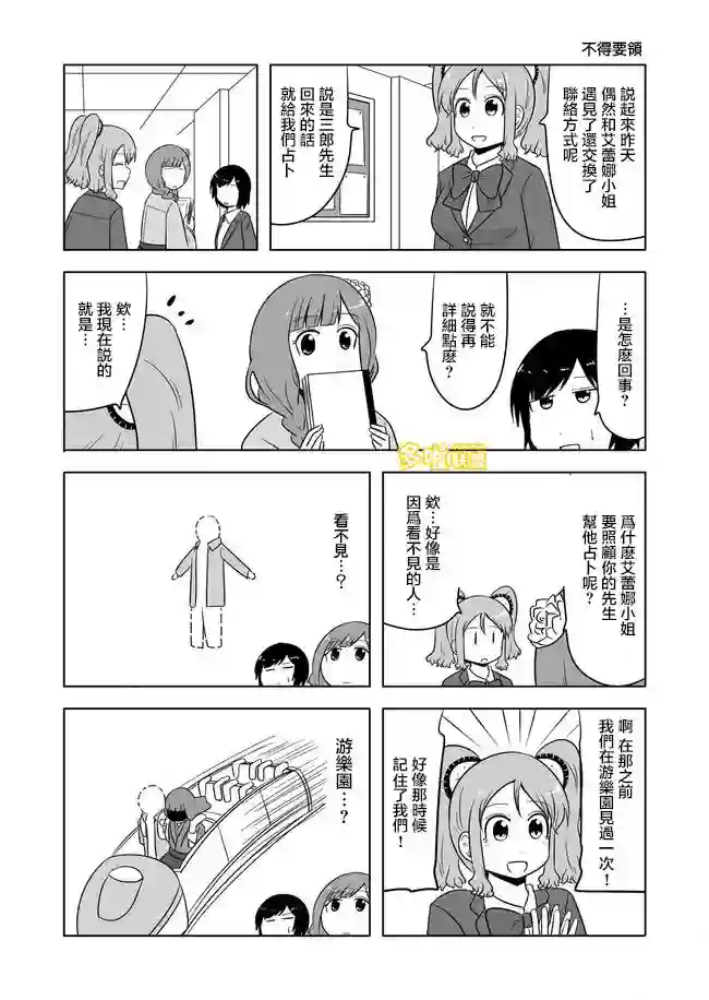 宇宙大恋爱第521-525话