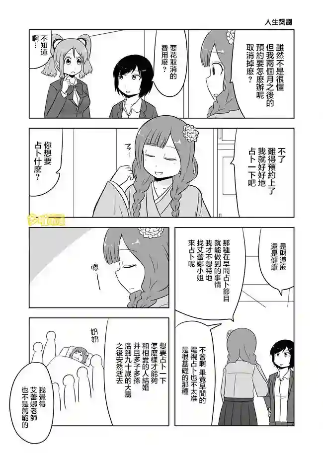 宇宙大恋爱第521-525话