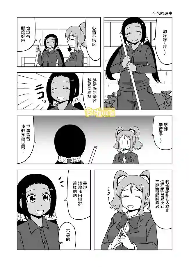宇宙大恋爱第538-546话