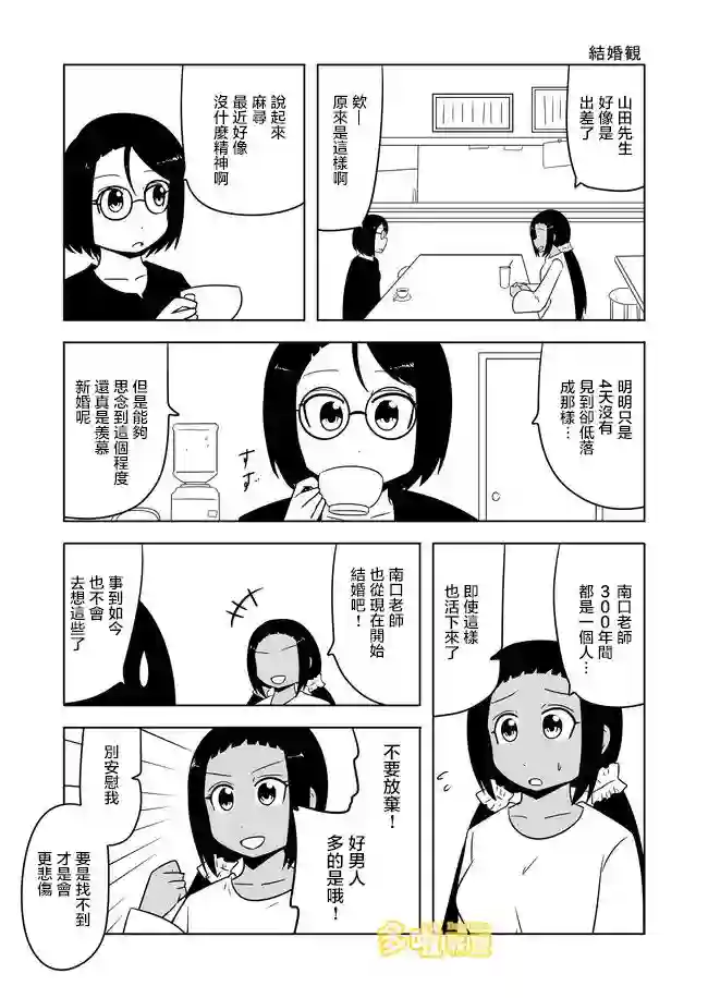宇宙大恋爱第538-546话