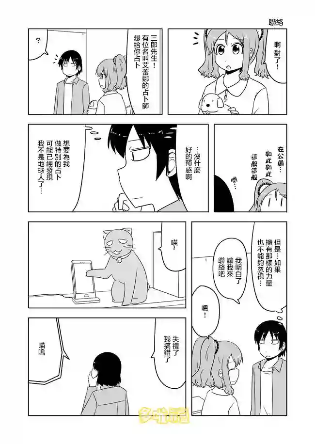 宇宙大恋爱第538-546话