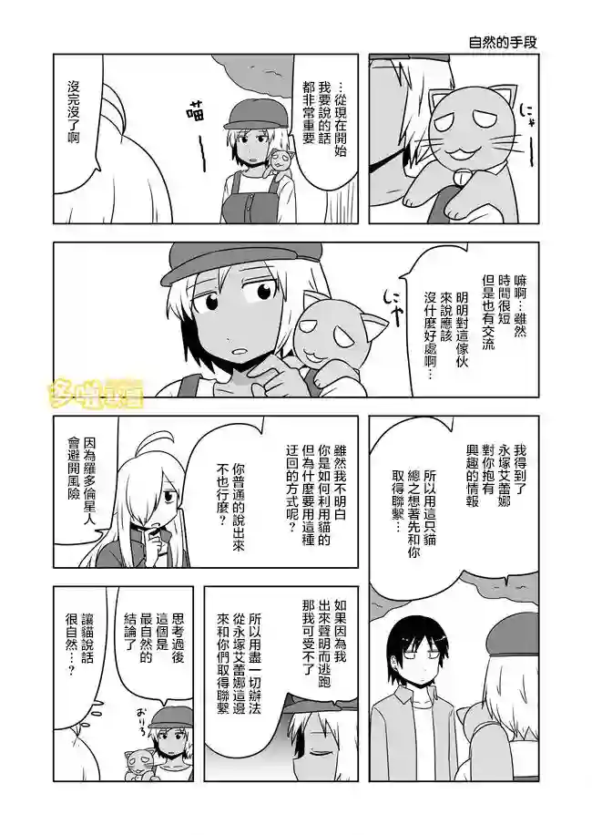 宇宙大恋爱第538-546话
