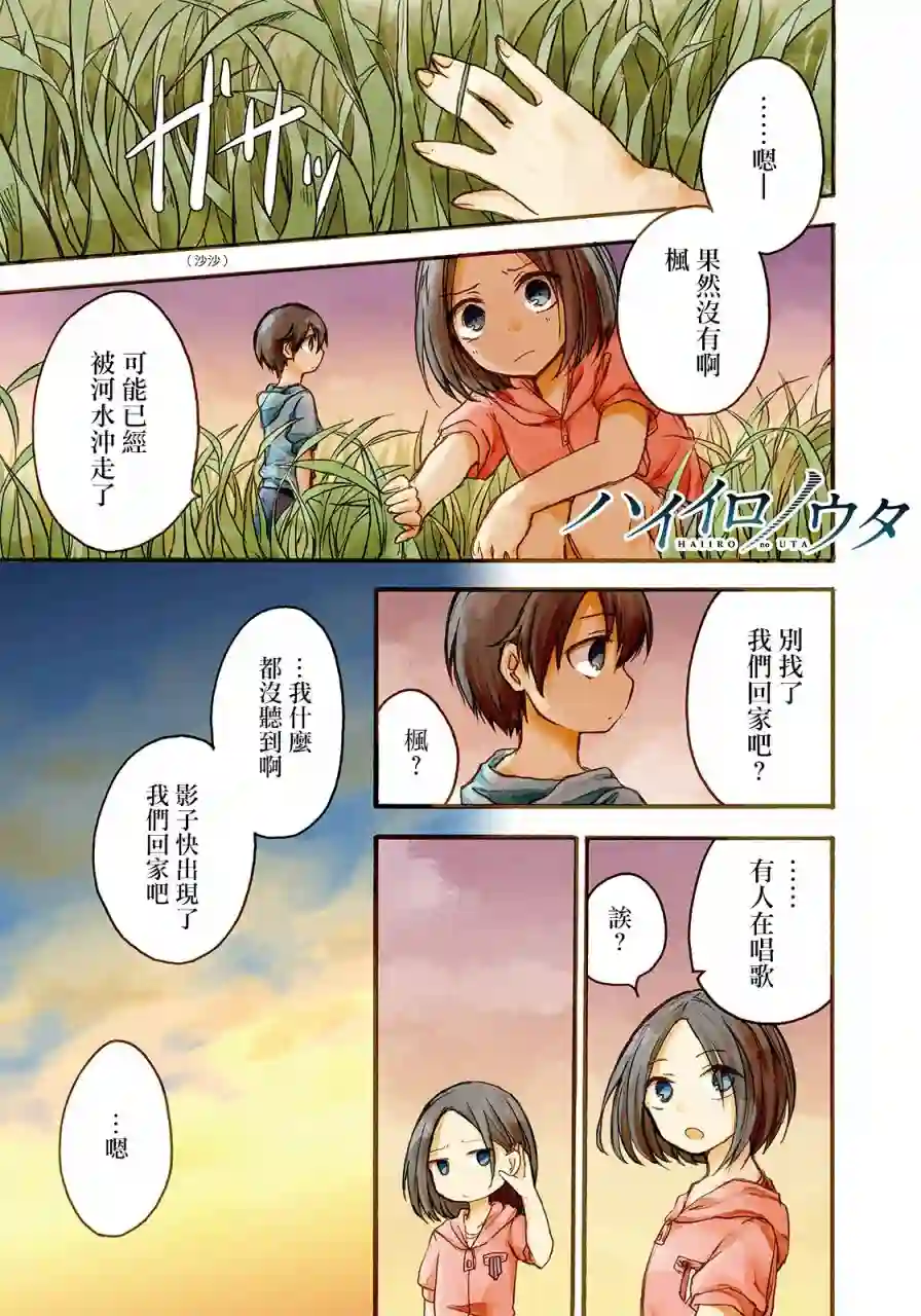 灰色的歌第03话