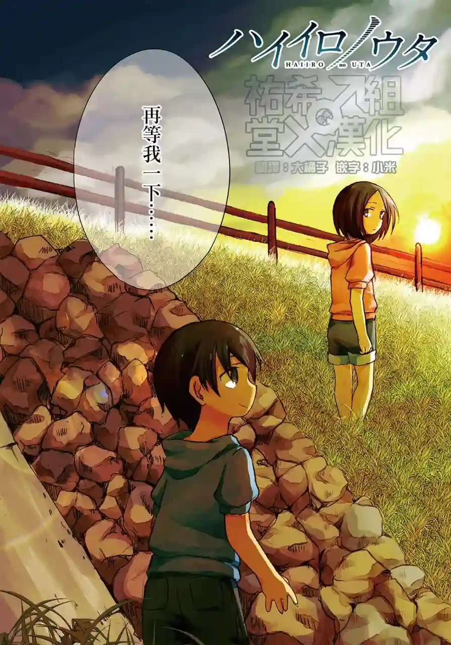 灰色的歌第03话