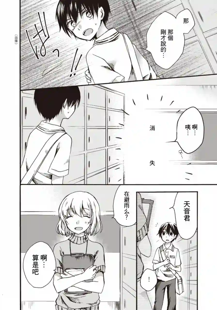 灰色的歌第03话