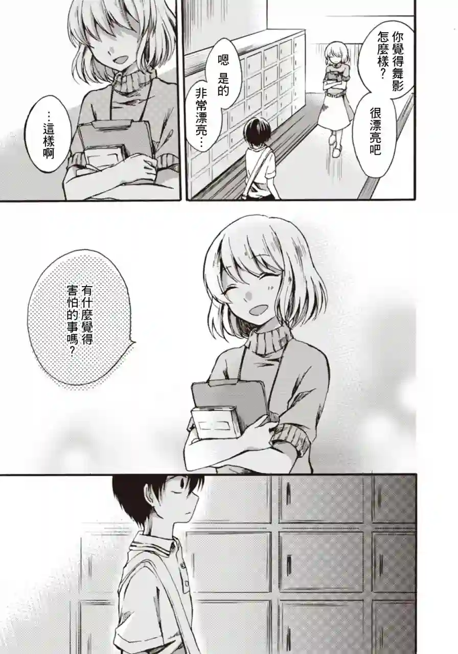 灰色的歌第03话