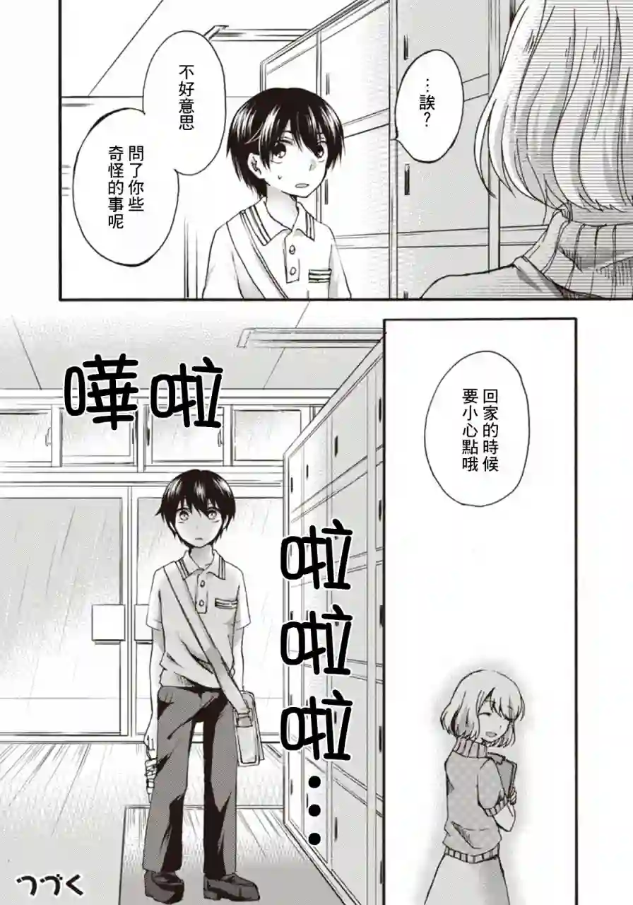 灰色的歌第03话