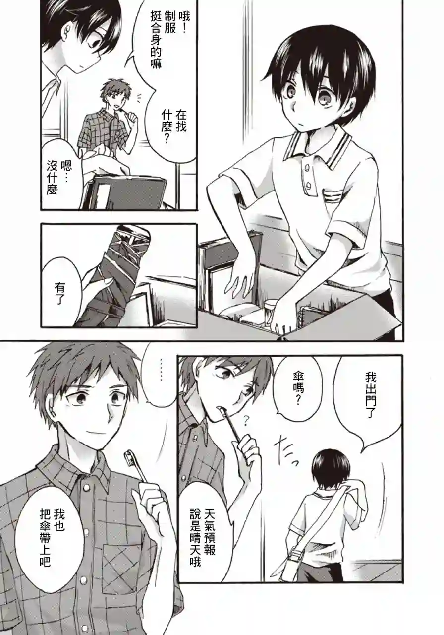 灰色的歌第03话