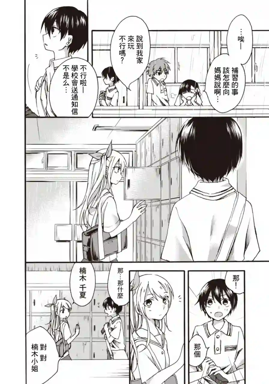 灰色的歌第03话