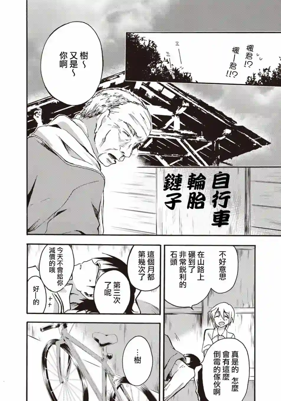 灰色的歌第04话