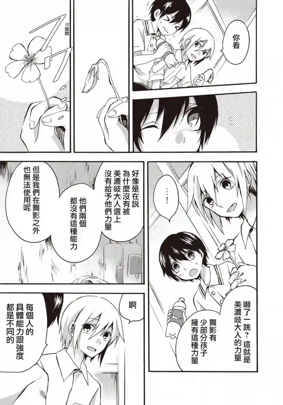 灰色的歌第04话