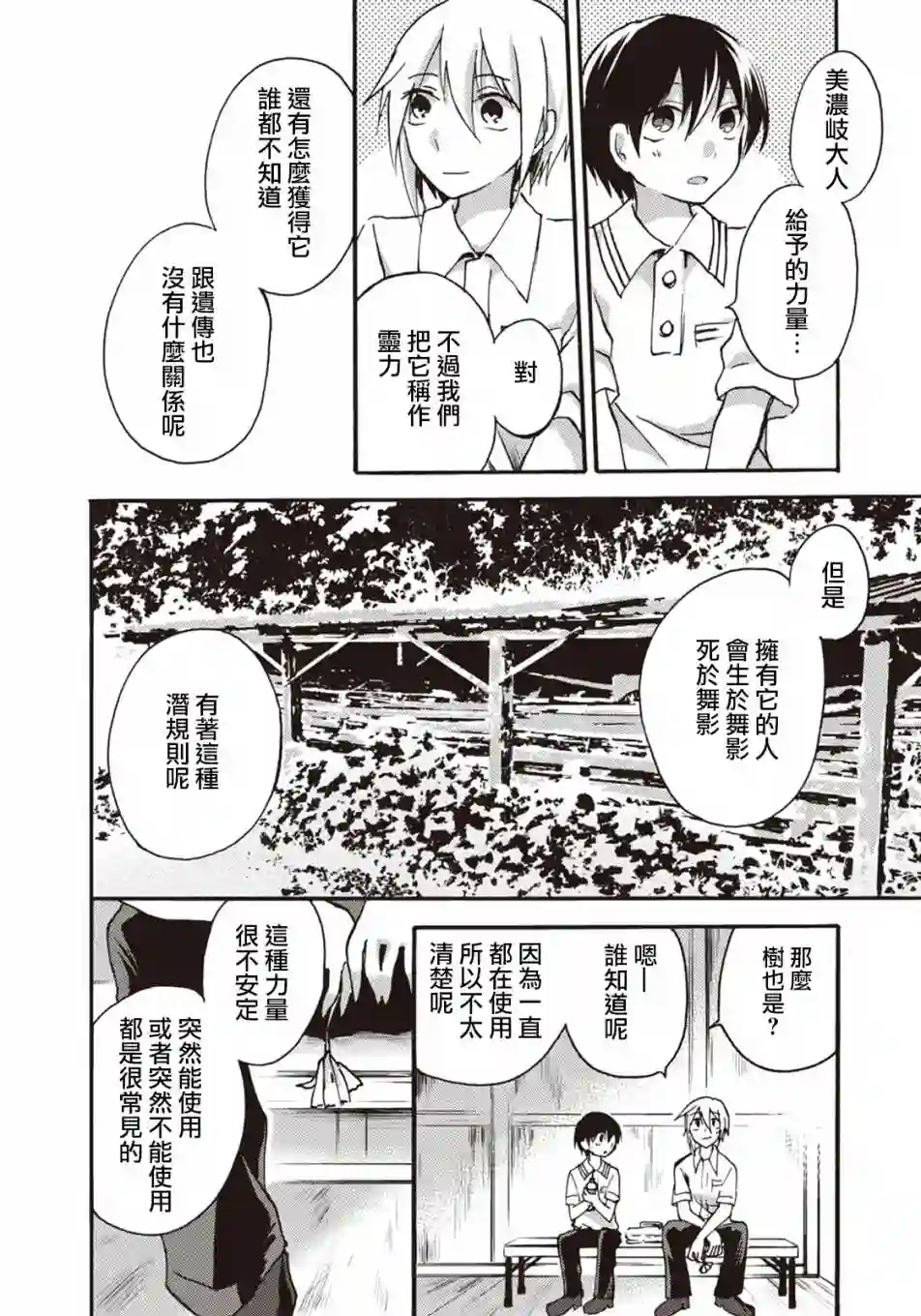 灰色的歌第04话