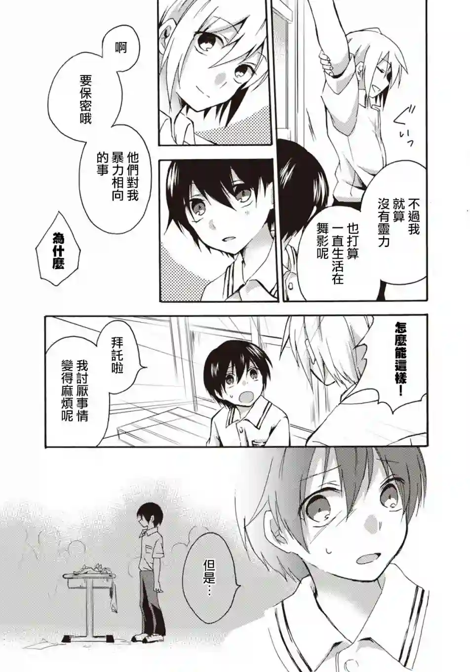 灰色的歌第04话