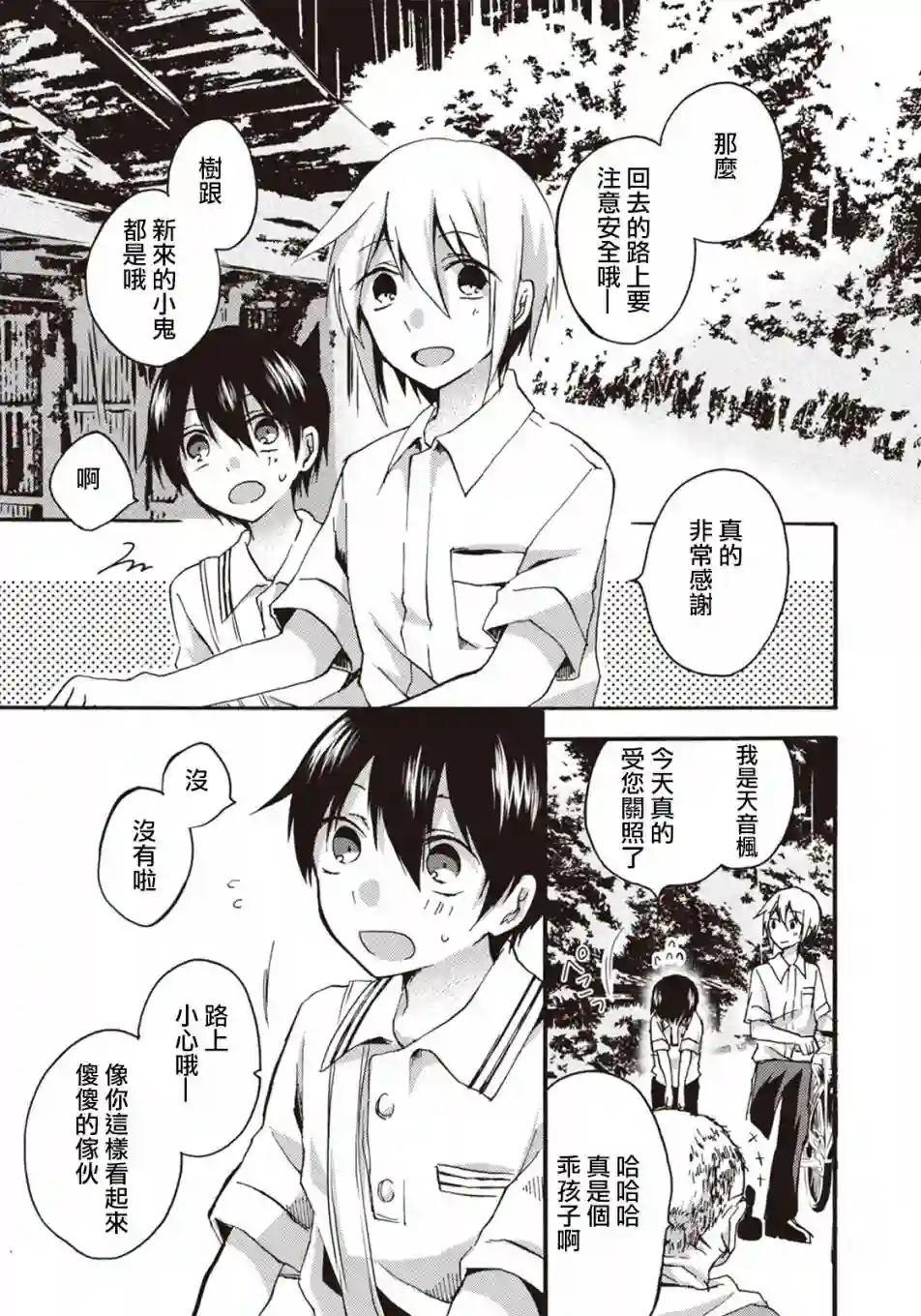 灰色的歌第04话