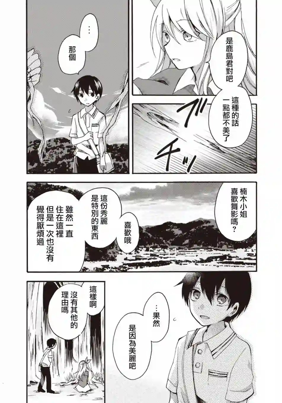 灰色的歌第04话