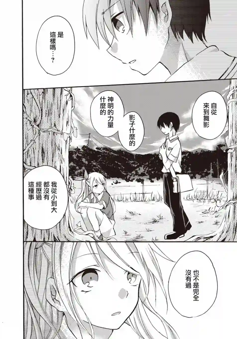 灰色的歌第04话