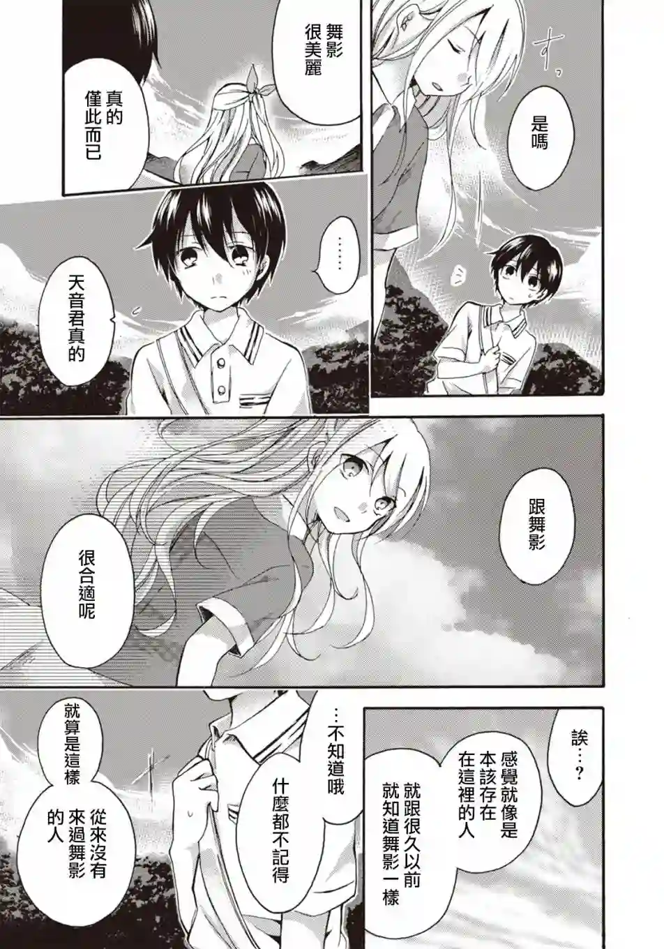 灰色的歌第04话