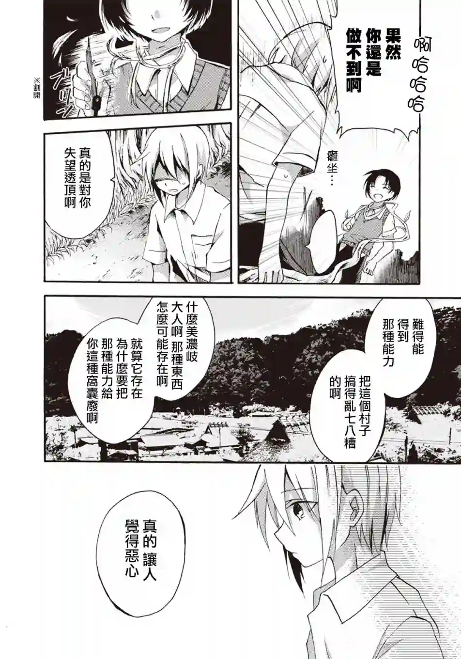 灰色的歌第04话