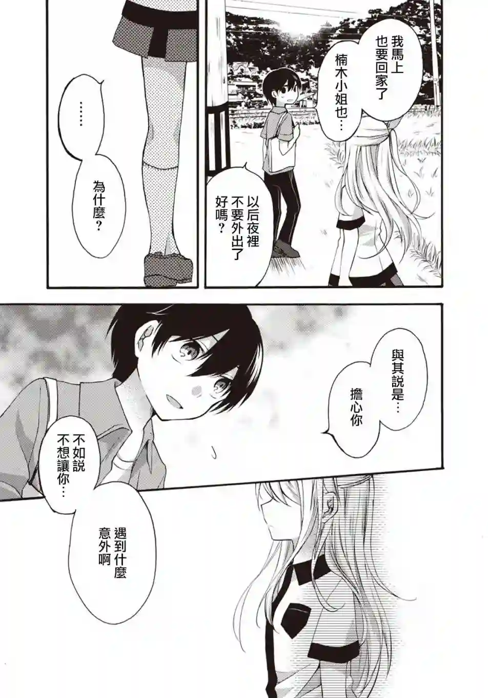 灰色的歌第07话