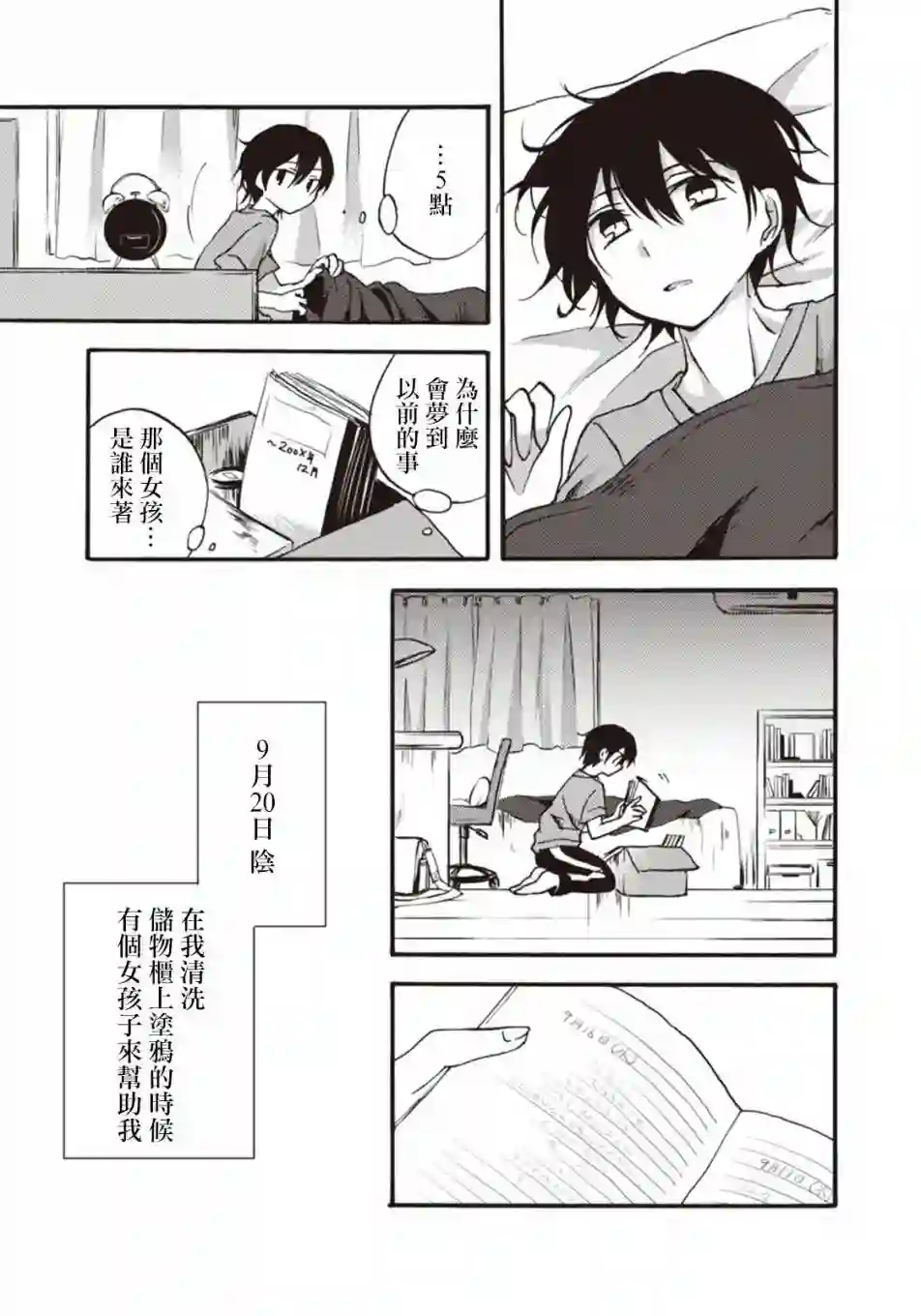 灰色的歌第08话