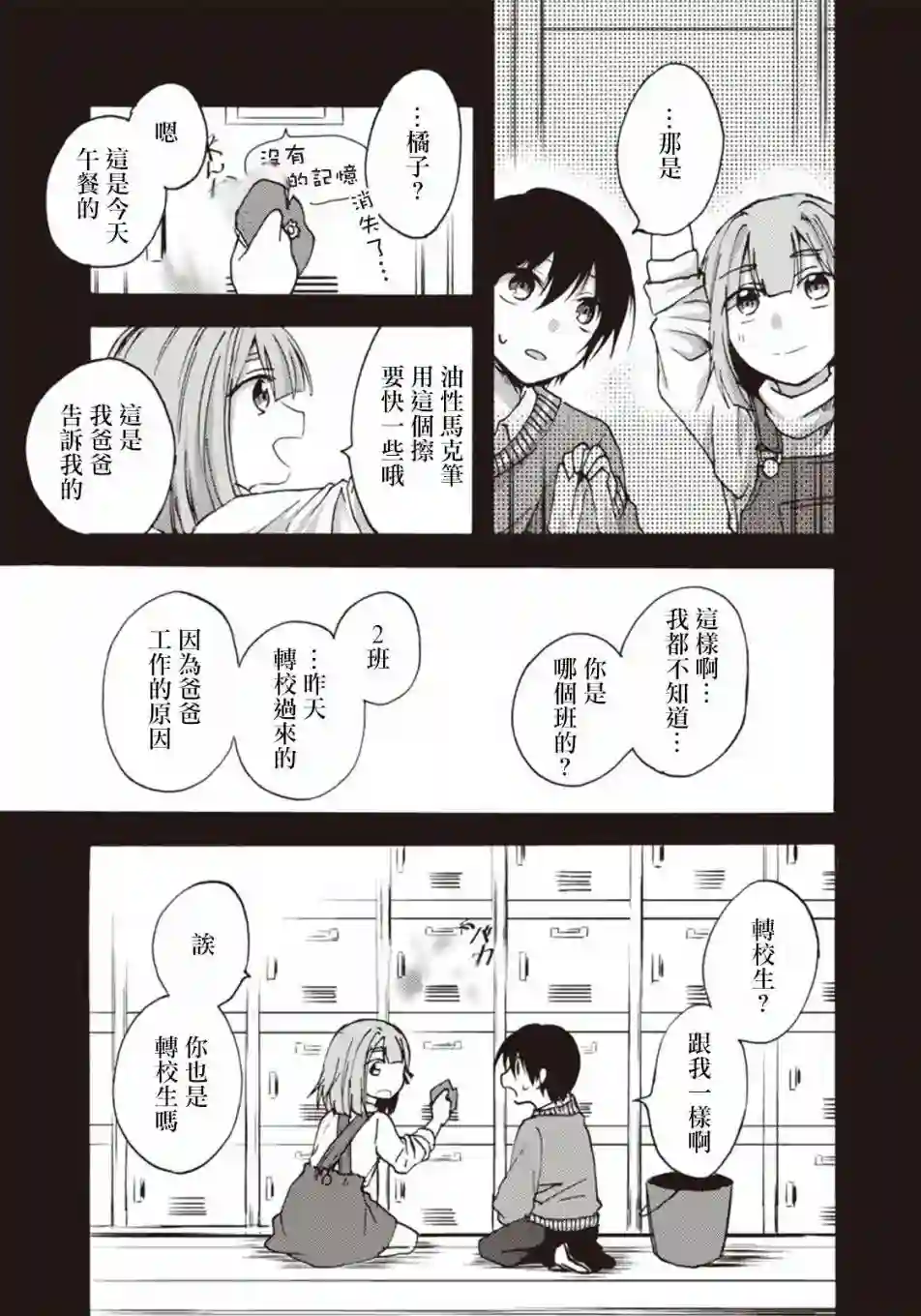 灰色的歌第08话