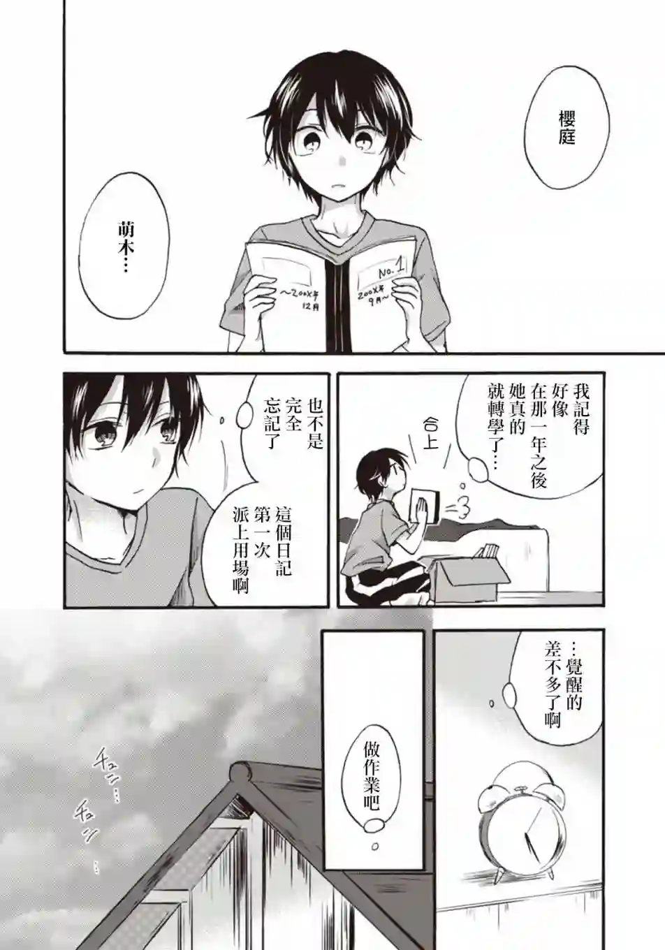 灰色的歌第08话