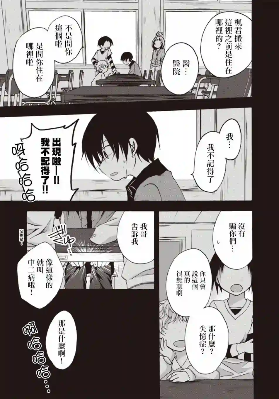 灰色的歌第08话